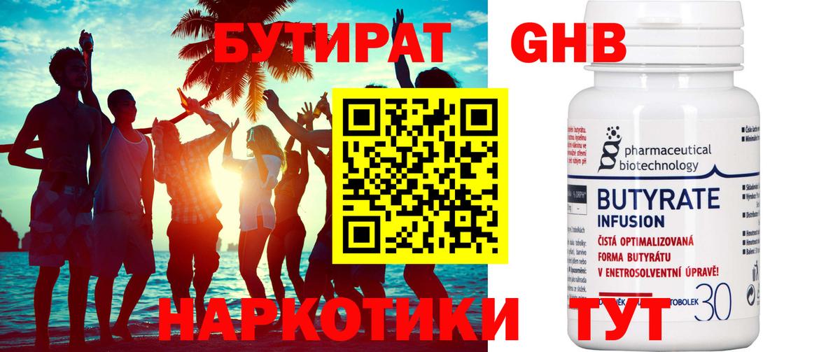Павлово  Бутират BDO 33%  Вход с VPN 