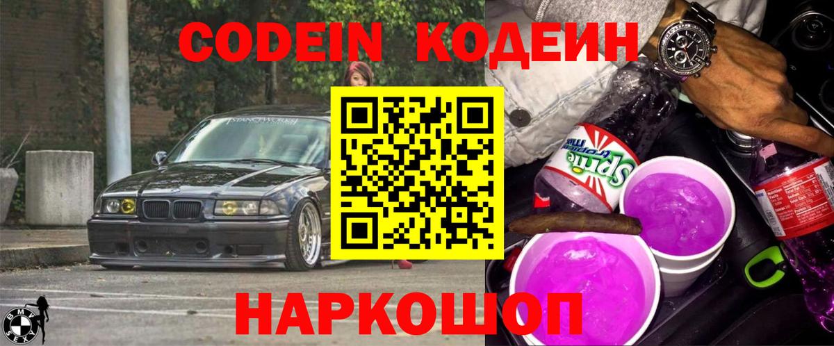 Кодеиновый сироп Lean напиток Lean (лин) Павлово