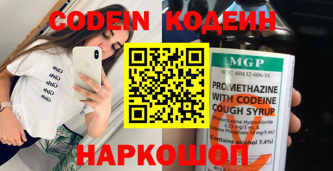 Codein Purple Drank  Вход с VPN  Павлово  Codein Purple Drank 