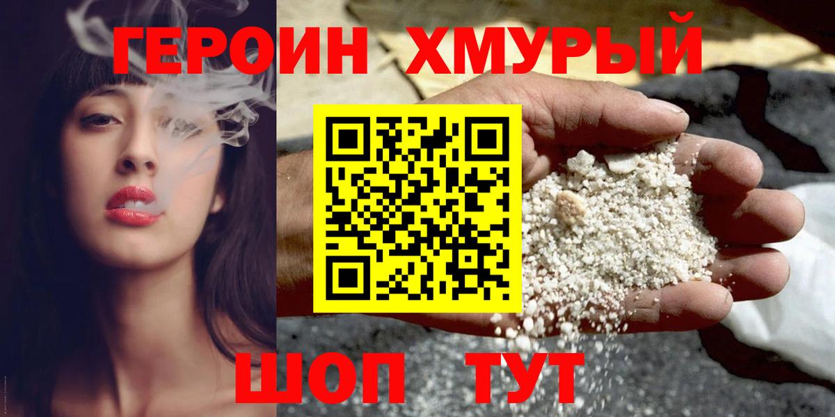 Героин афганец Павлово
