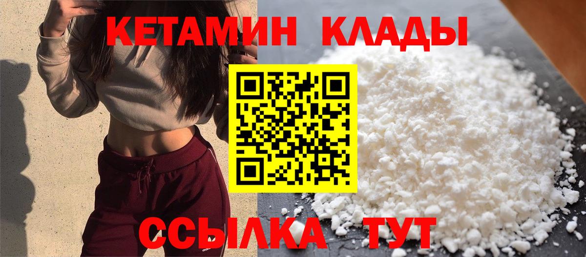 Павлово  КЕТАМИН VHQ  Вход с VPN 