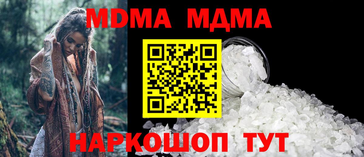 MDMA кристаллы Павлово