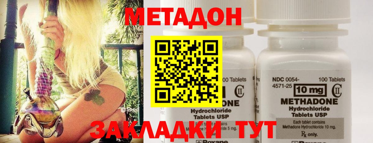 Метадон кристалл Павлово