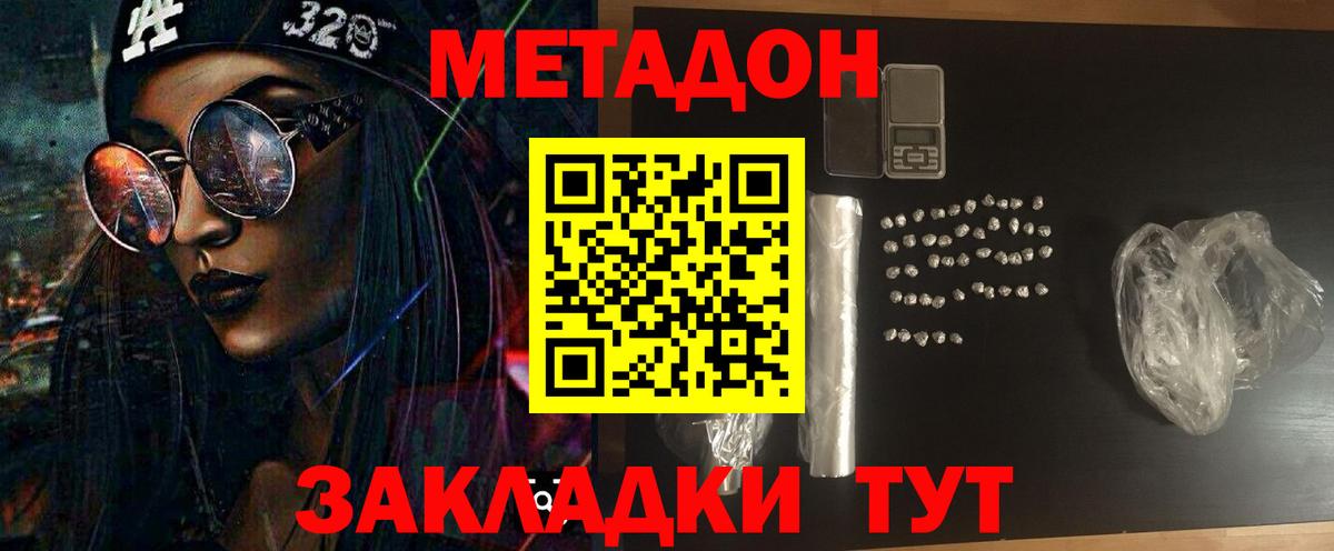 Метадон белоснежный  МЕТАДОН мёд  Вход с VPN  blacksprut зеркало  Павлово 