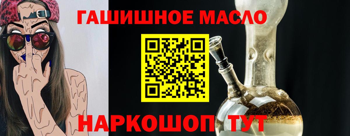 ТГК гашишное масло Павлово